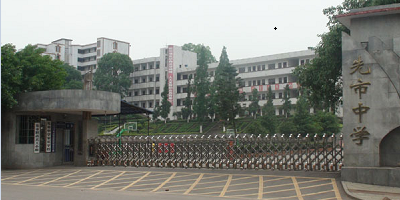 <b>合江縣先市職業(yè)高級中學(xué)</b>