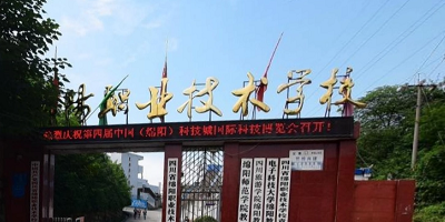 <b>綿陽(yáng)科學(xué)城職業(yè)中等專(zhuān)業(yè)學(xué)校</b>
