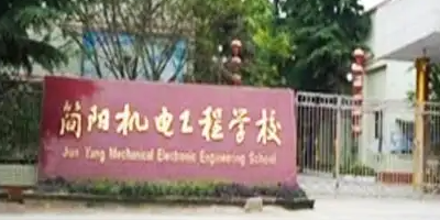 <b>四川簡陽市機(jī)電工程學(xué)校</b>
