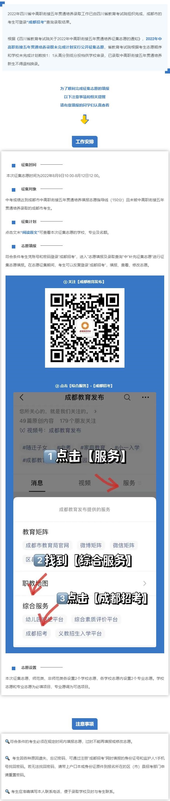 @初三畢業(yè)生，這批征集志愿請(qǐng)關(guān)注！