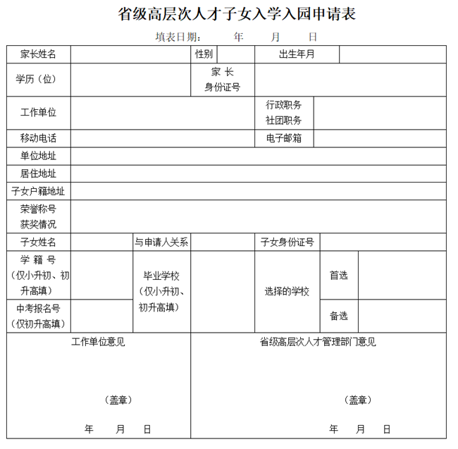 2022年高層次人才子女入學(xué)辦理指南